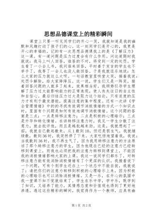 2024年思想品德课堂上的精彩瞬间