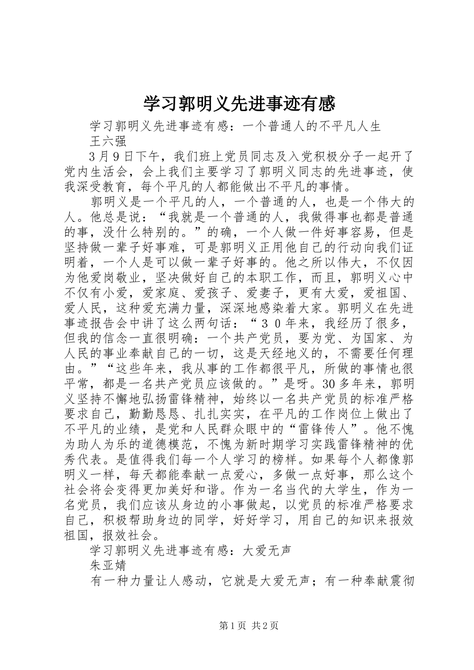 2024年学习郭明义先进事迹有感_第1页