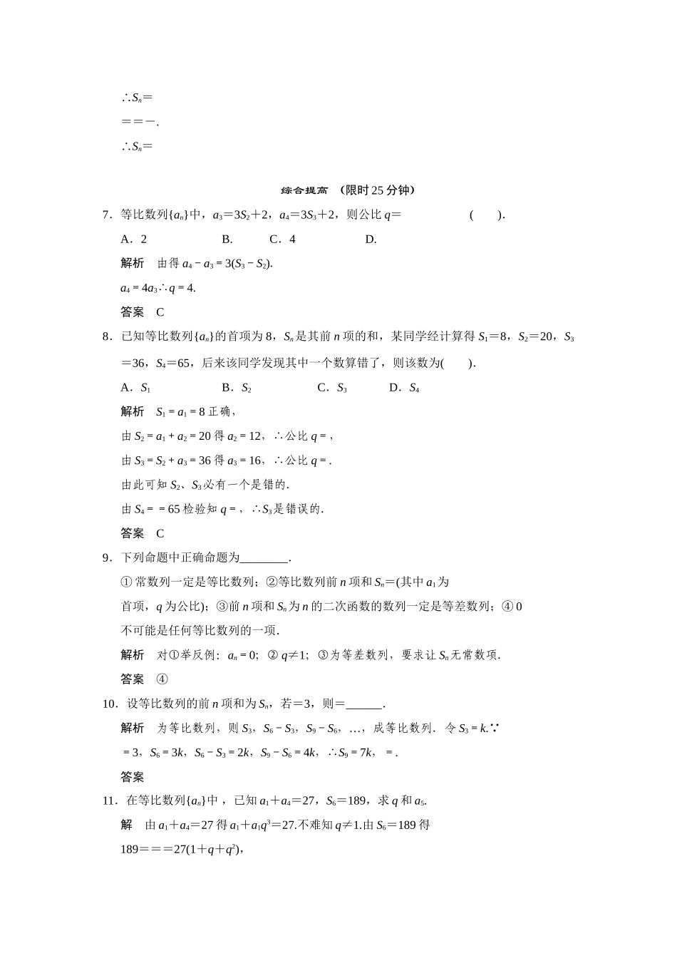 高中数学 9.3等比数列(四)活页训练 湘教版必修4_第2页