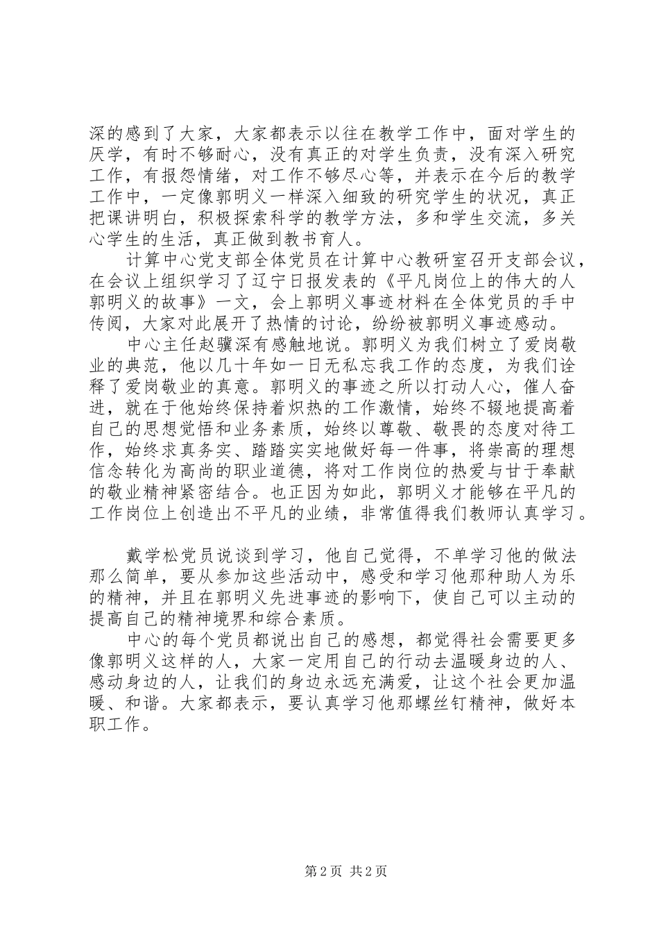 2024年学习郭明义先进事迹总结_第2页