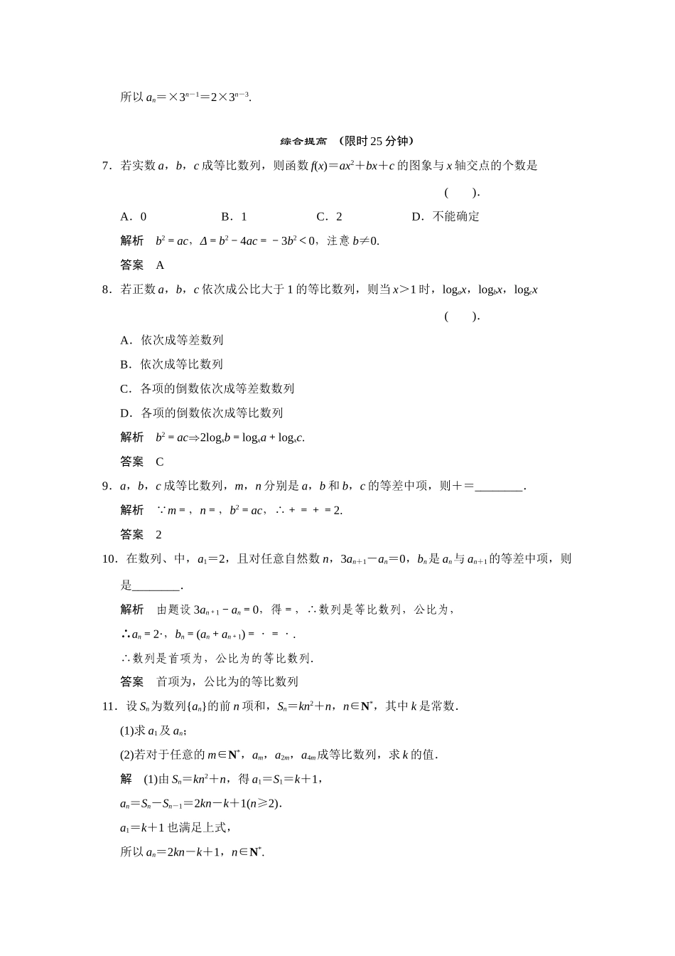 高中数学 9.3等比数列(一)活页训练 湘教版必修4_第2页
