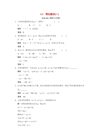 高中数学 9.3等比数列(一)活页训练 湘教版必修4
