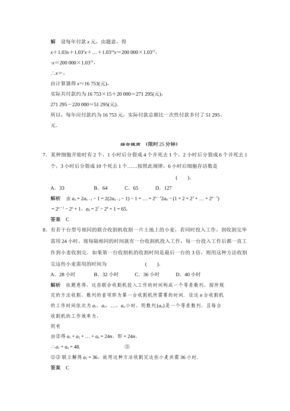 高中数学 9.4分期付款问题中的有关计算活页训练 湘教版必修4_第2页