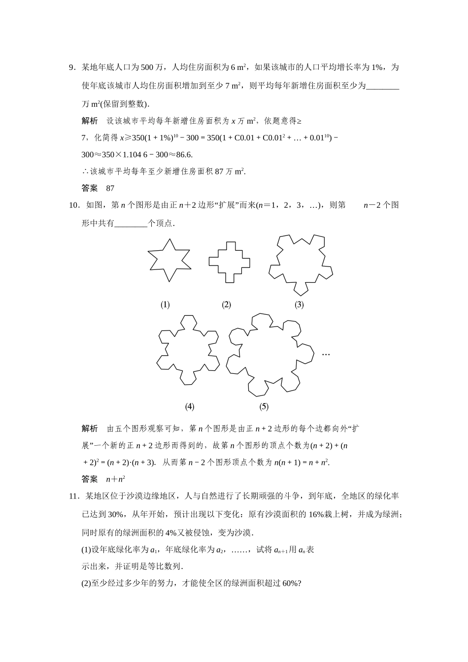 高中数学 9.4分期付款问题中的有关计算活页训练 湘教版必修4_第3页
