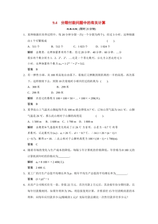 高中数学 9.4分期付款问题中的有关计算活页训练 湘教版必修4