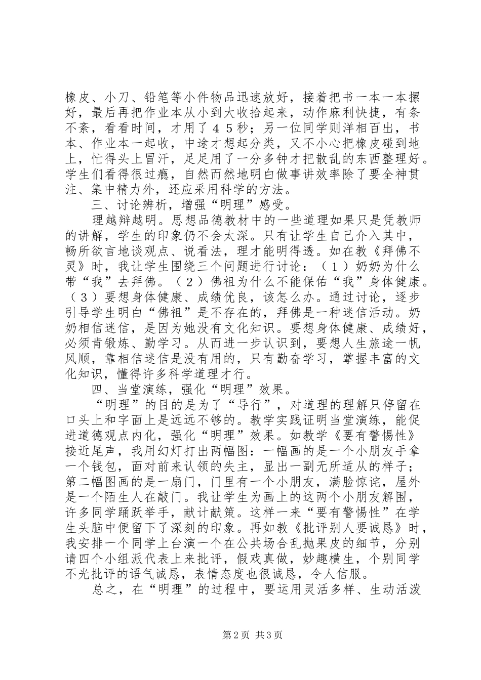 2024年思想品德课引导明理初探_第2页