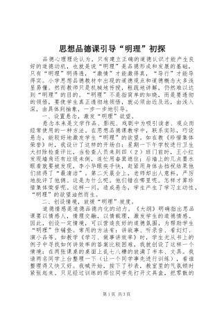 2024年思想品德课引导明理初探