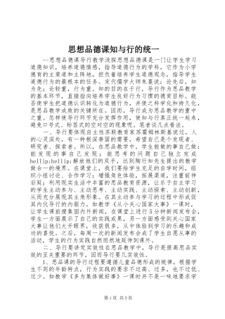 2024年思想品德课知与行的统一