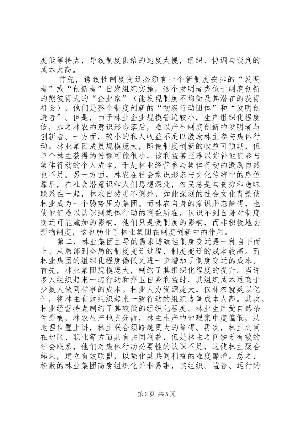 2024年探析商品林业投融资制革新_第2页