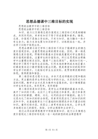 2024年思想品德课中三维目标的实现