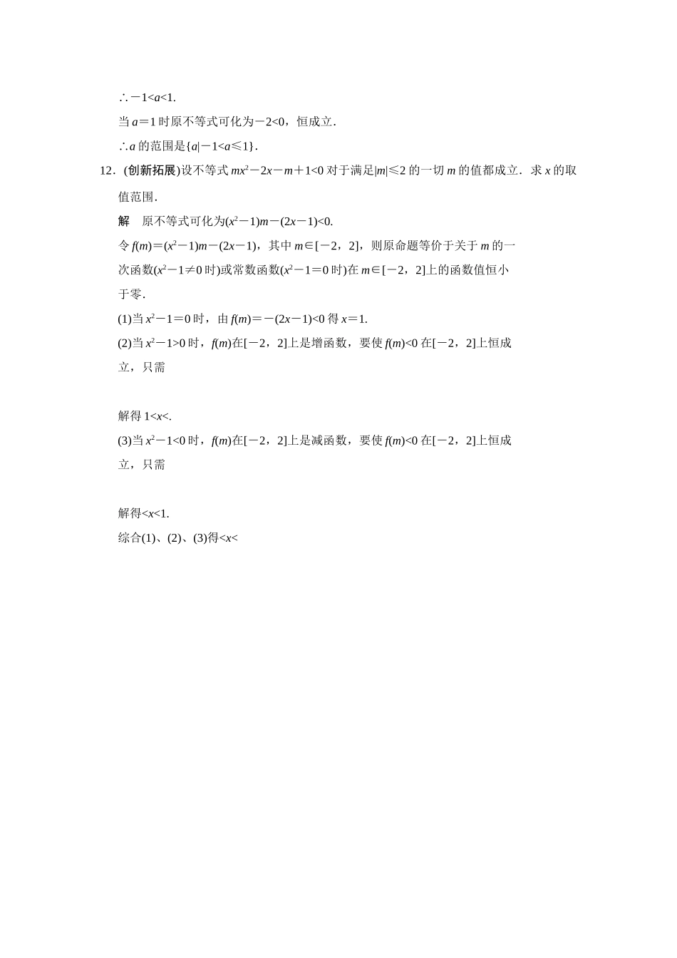 高中数学 10.2一元二次不等式活页训练 湘教版必修4_第3页