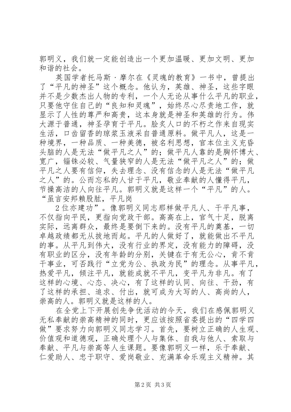 2024年学习郭明义做平凡之人_第2页