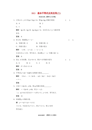 高中数学 10.3基本不等式及其应用(二)活页训练 湘教版必修4