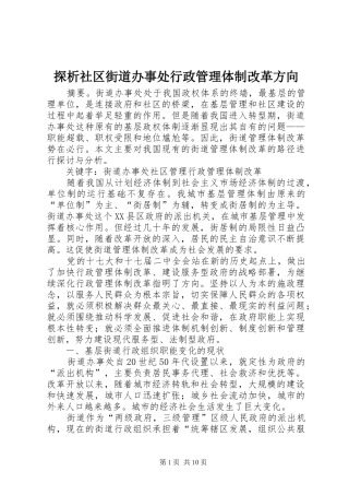 2024年探析社区街道办事处行政管理体制改革方向