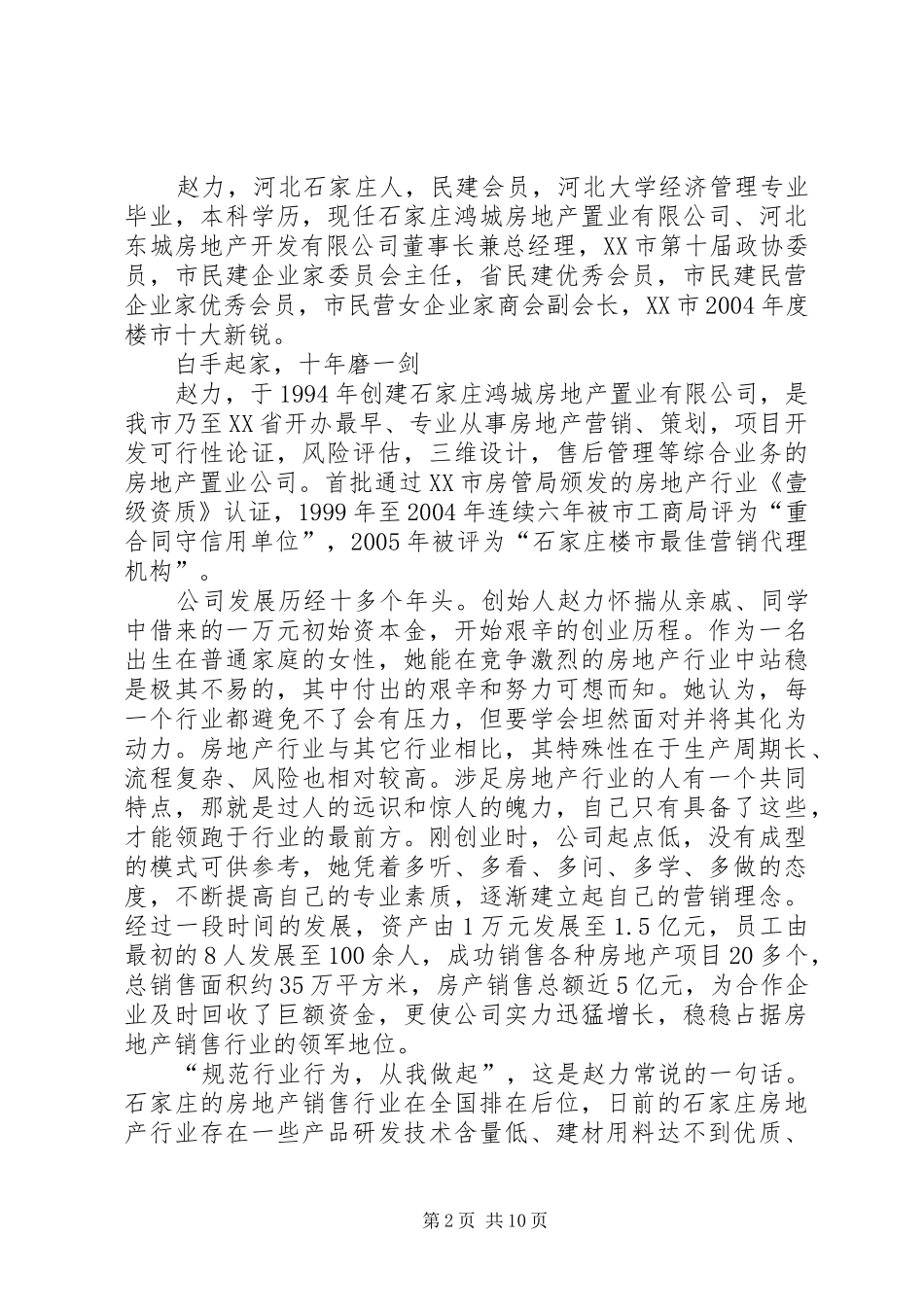 2024年思想清晰致辞才能有有条不紊_第2页