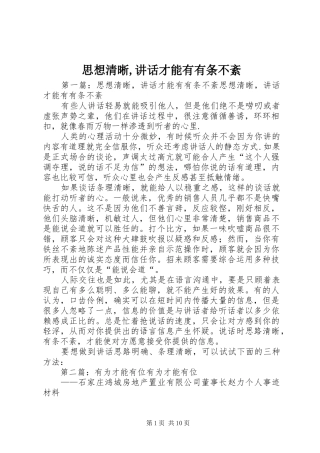 2024年思想清晰致辞才能有有条不紊