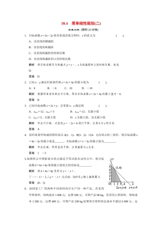 高中数学 10.4简单线性规划(二)活页训练 湘教版必修4