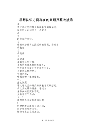 2024年思想认识方面存在的问题及整改措施