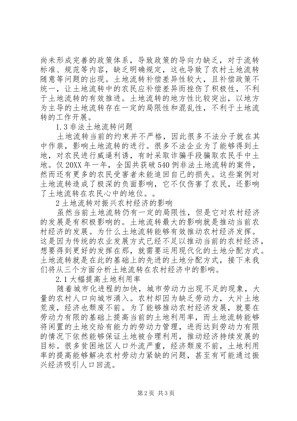 2024年探析土地流转对振兴农村经济影响_第2页