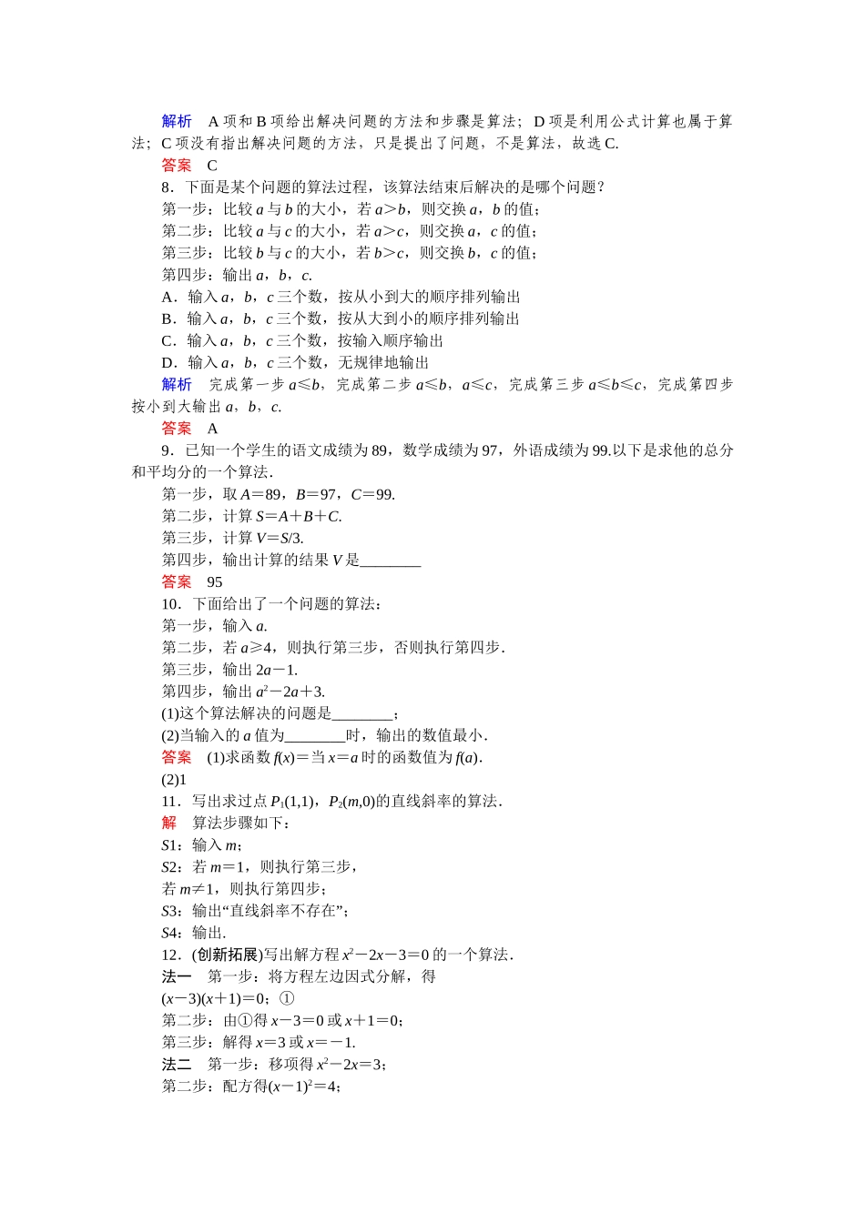 高中数学 11-1算法的概念活页训练 湘教版必修5_第2页