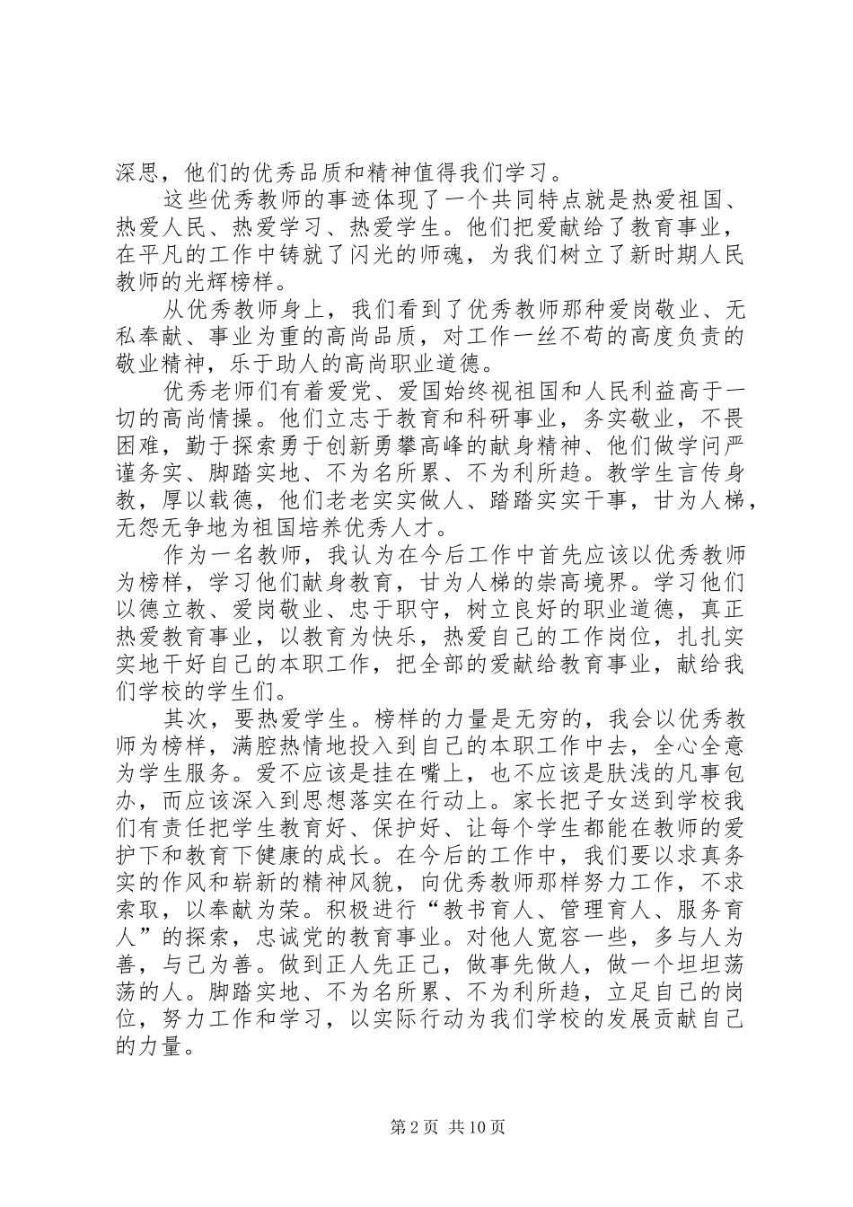2024年学习郭玉梅事迹心得_第2页