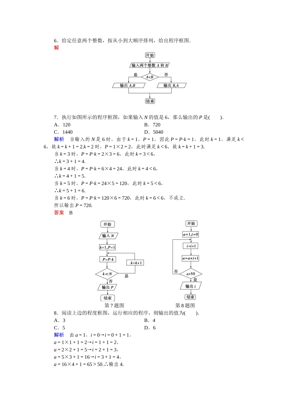 高中数学 11-2算法结构与程序框图活页训练 湘教版必修5_第2页