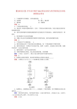 高中数学 11-2算法结构与程序框图活页训练 湘教版必修5
