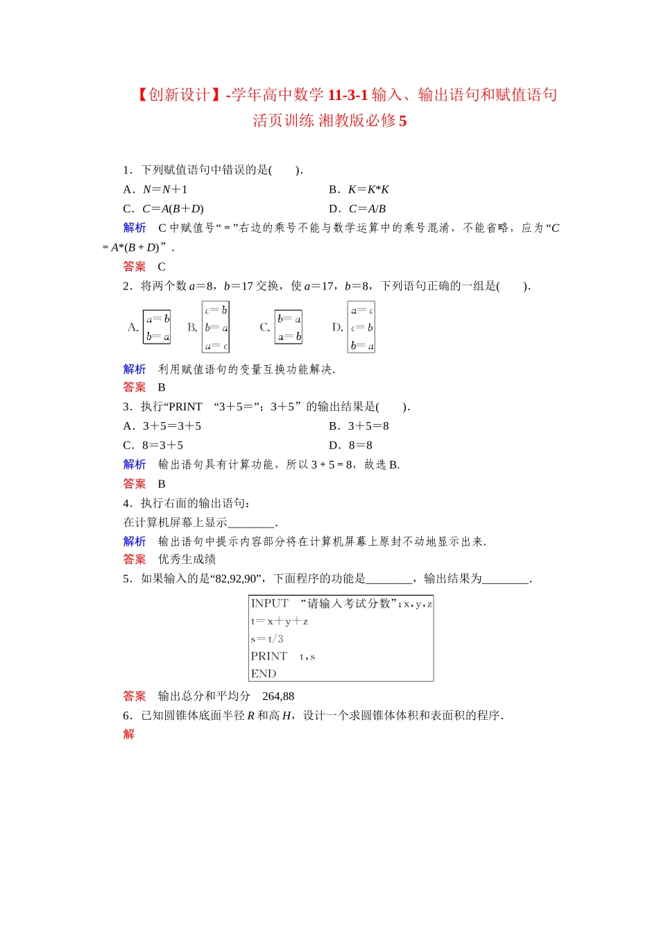 高中数学 11-3-1输入、输出语句和赋值语句活页训练 湘教版必修5_第1页