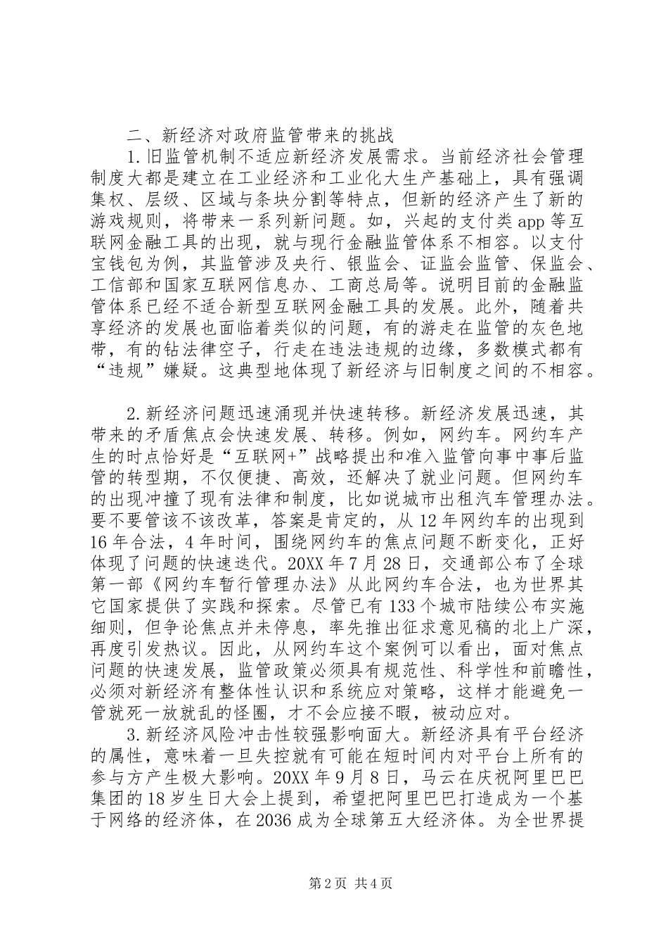 2024年探析新经济引领监管转型升级思考_第2页