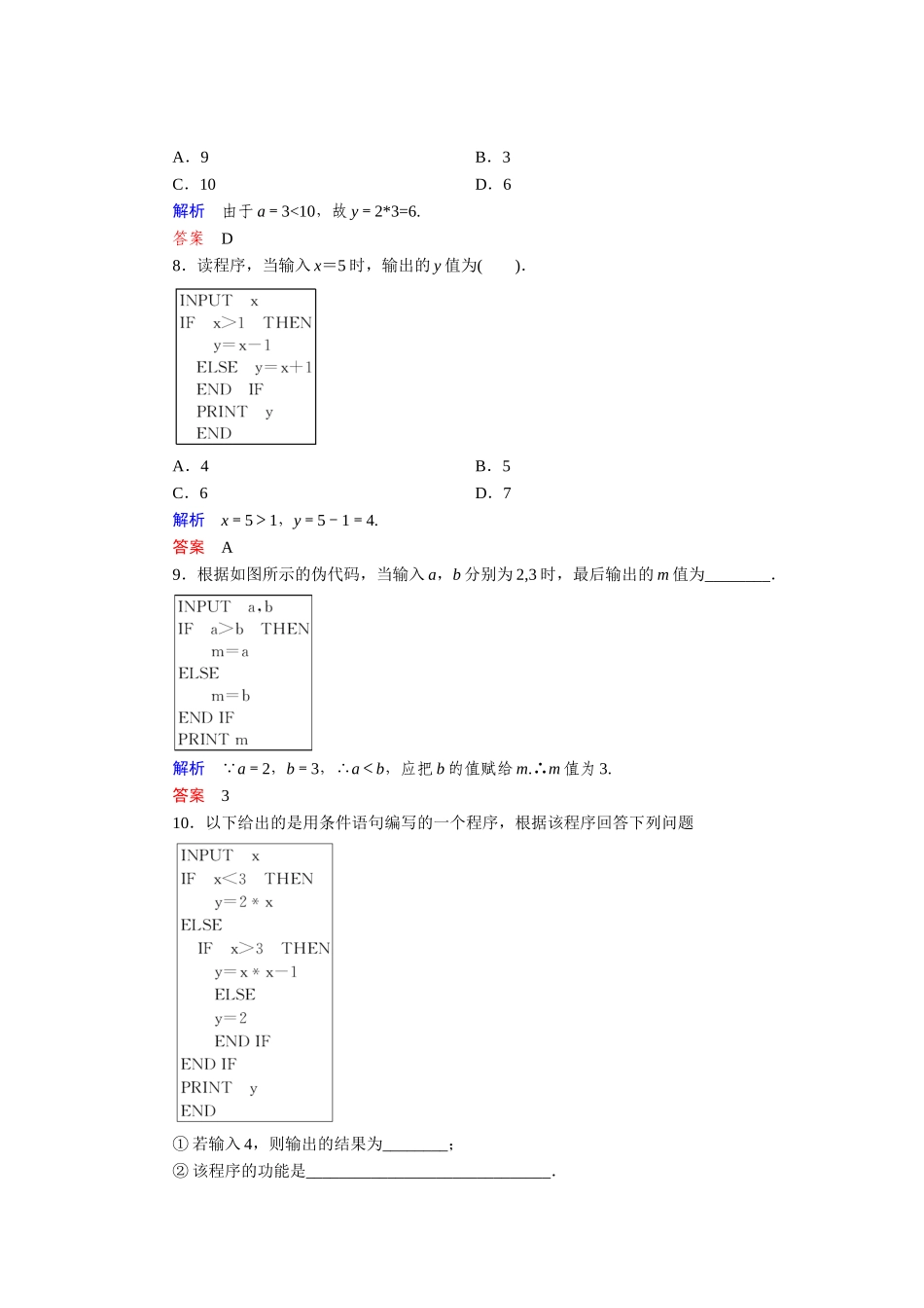 高中数学 11-3-2条件语句活页训练 湘教版必修5_第3页