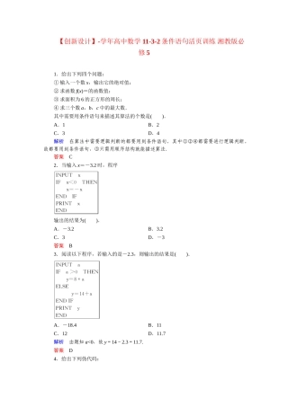 高中数学 11-3-2条件语句活页训练 湘教版必修5