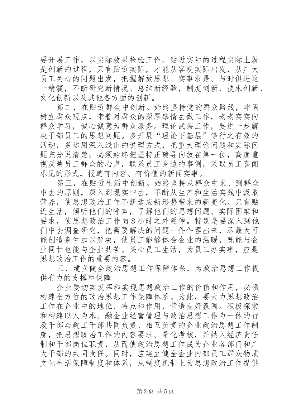 2024年探析新时期思想政治工作如何创新_第2页