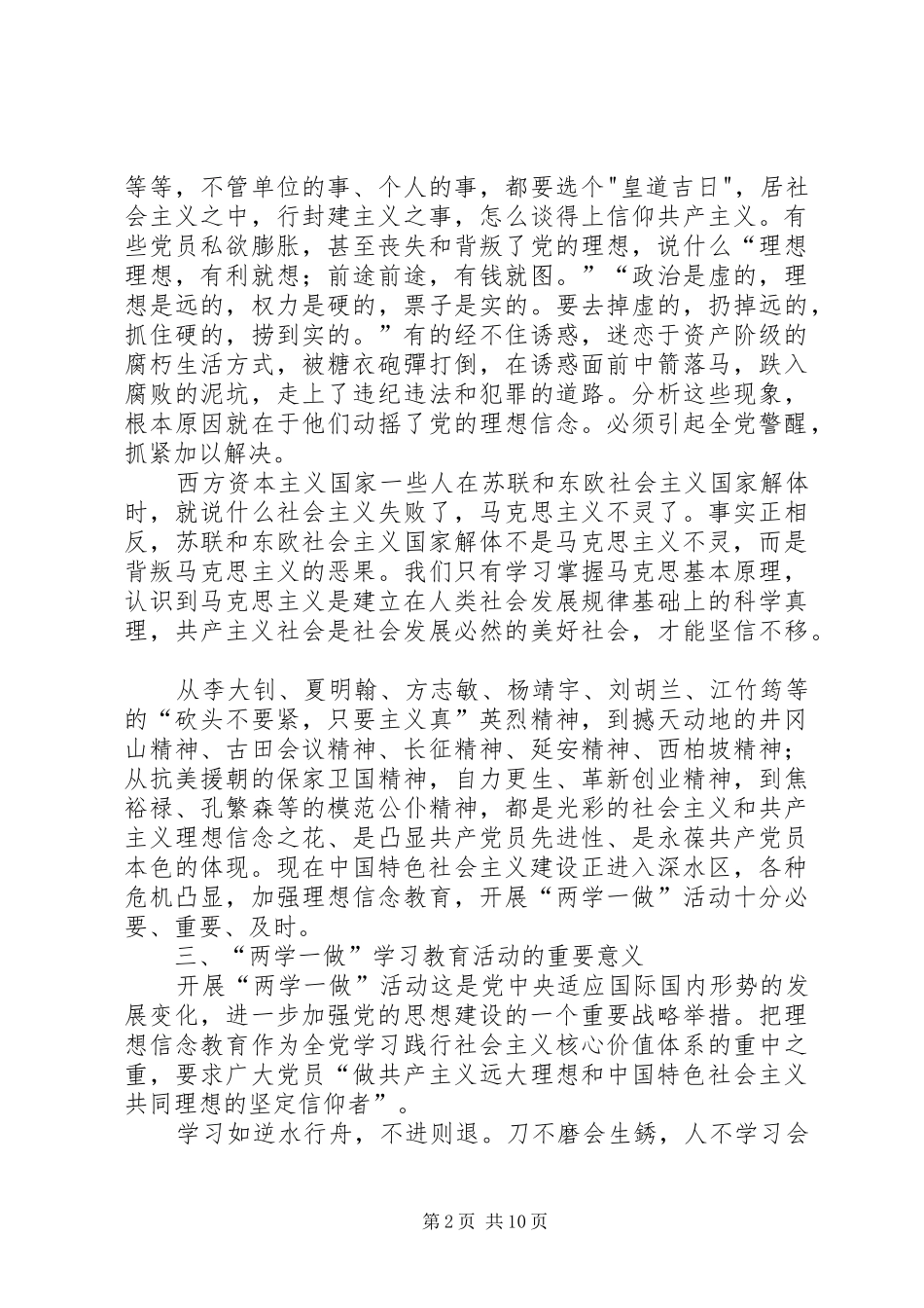 2024年思想上坚定信仰行动上模范带头_第2页