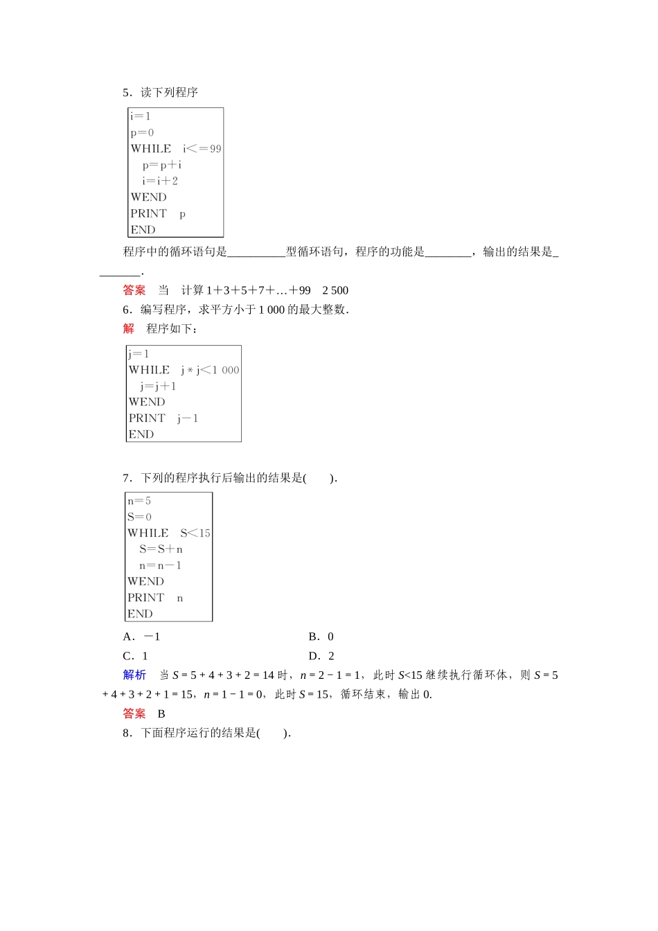 高中数学 11-3-3循环语句活页训练 湘教版必修5_第2页