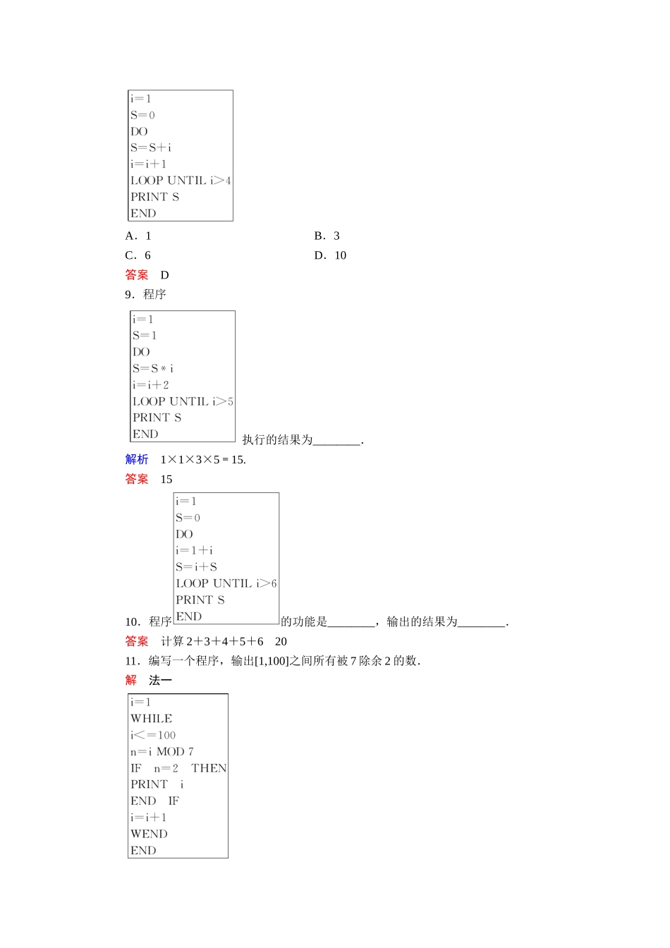 高中数学 11-3-3循环语句活页训练 湘教版必修5_第3页