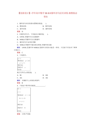 高中数学 11-3-3循环语句活页训练 湘教版必修5