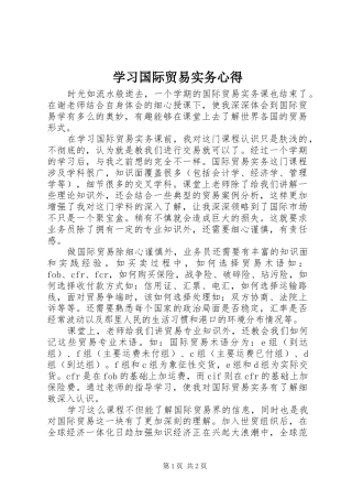 2024年学习国际贸易实务心得