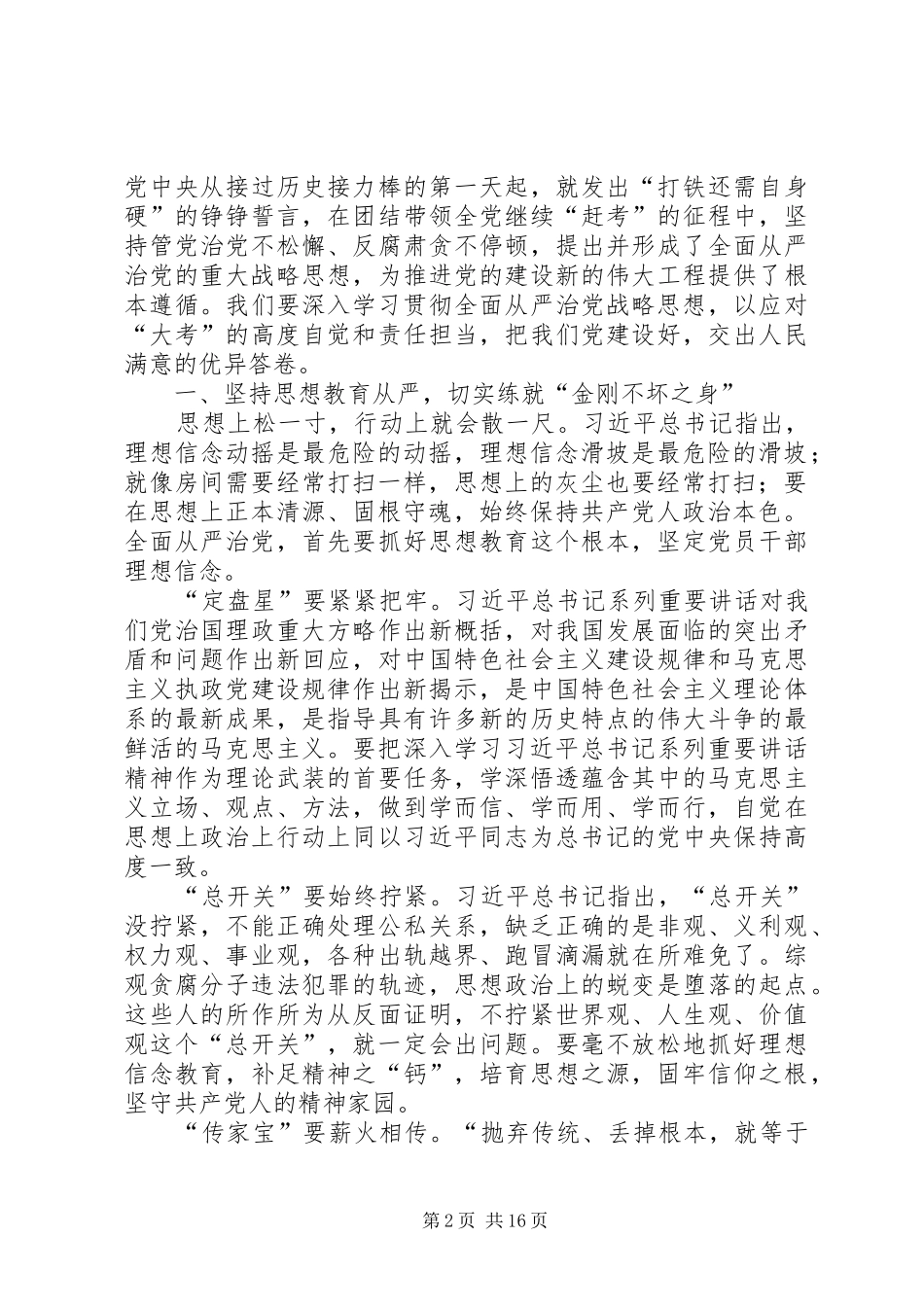 2024年思想上松一寸行动上就会散一尺_第2页