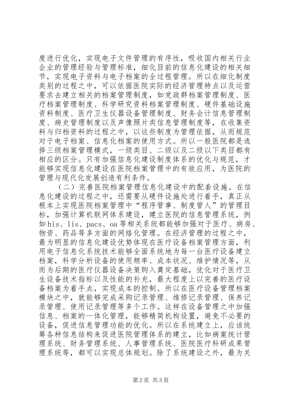 2024年探析信息化在医院档案管理中的价值_第2页