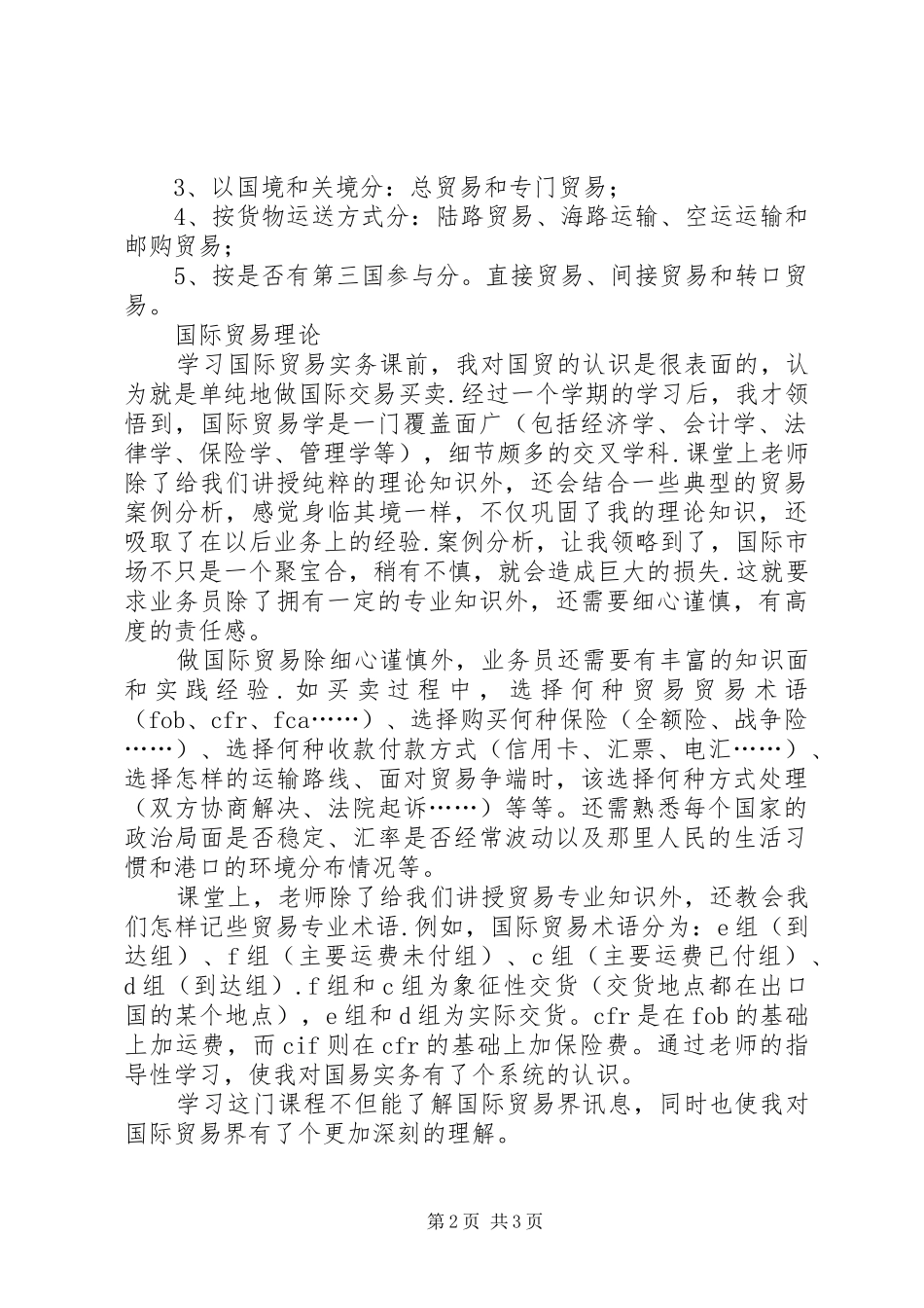 2024年学习国际贸易心得_第2页