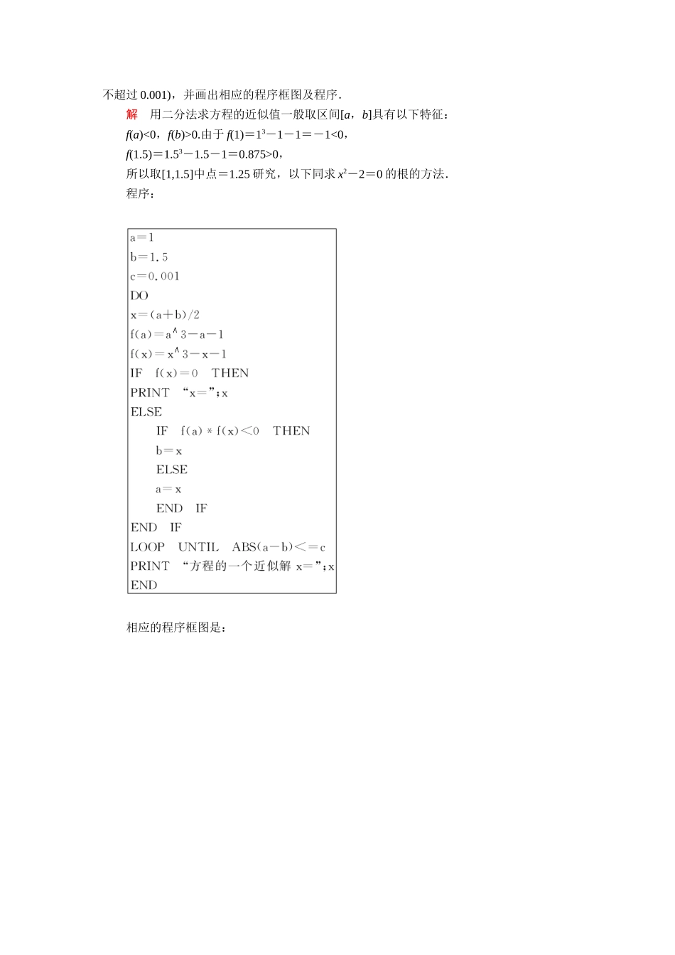 高中数学 11-4算法案例活页训练 湘教版必修5_第3页