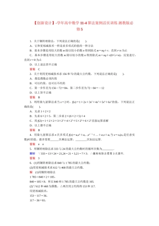 高中数学 11-4算法案例活页训练 湘教版必修5