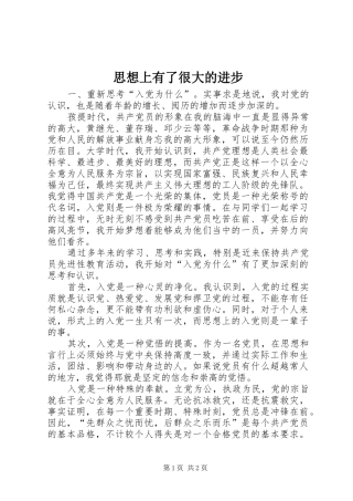 2024年思想上有了很大的进步