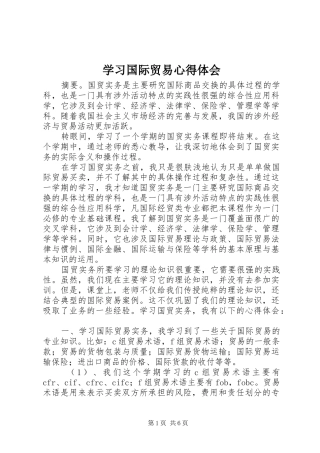 2024年学习国际贸易心得体会