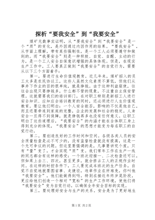 2024年探析要我安全到我要安全