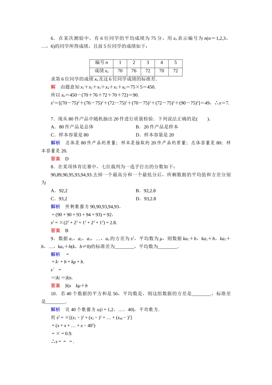 高中数学 12-1总体和个体活页训练 湘教版必修5_第2页