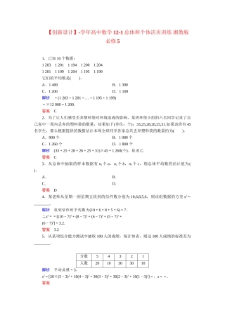 高中数学 12-1总体和个体活页训练 湘教版必修5