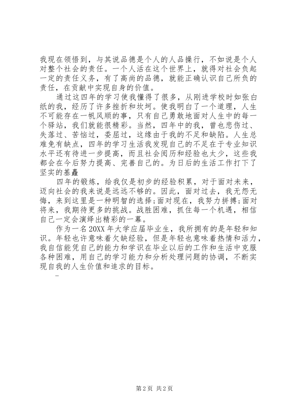 2024年思想上自我鉴定_第2页