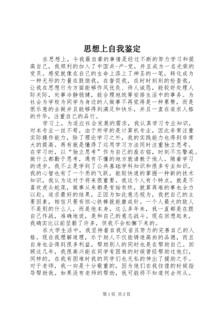 2024年思想上自我鉴定