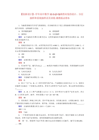 高中数学 12-2-(2+3)调查问卷的设计、分层抽样和系统抽样活页训练 湘教版必修5